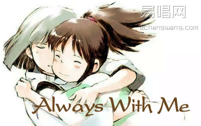 Always With Meָ Ѳؼ ǧǧѰ