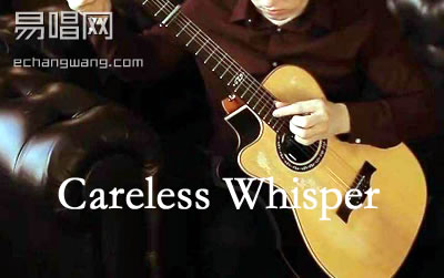 Careless WhisperĿָ Ѳؼ